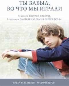 Controversial+Coming+Of+Age+Movies http://www.theskykid.com/movies/short-movies/have-you-forgotten-what-we-used-to-play-2010/
